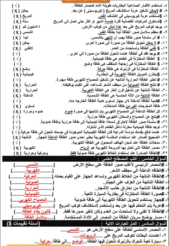 مراجعة نهائية علوم الصف الرابع2.jpg